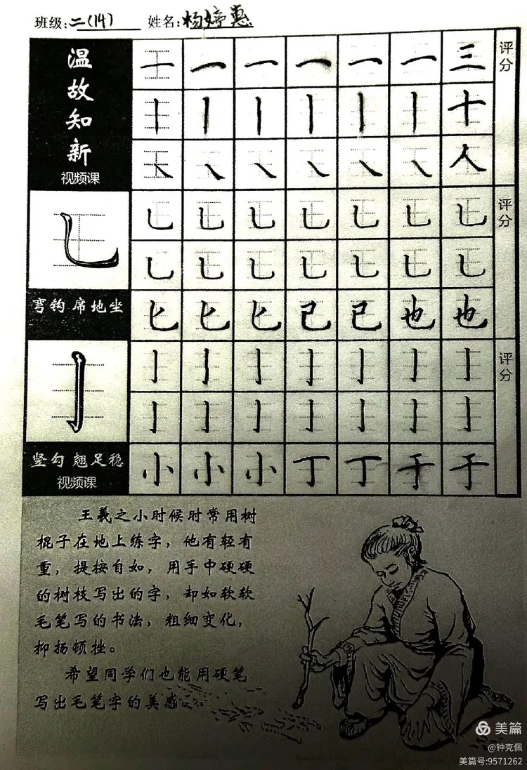 笔画教学联播